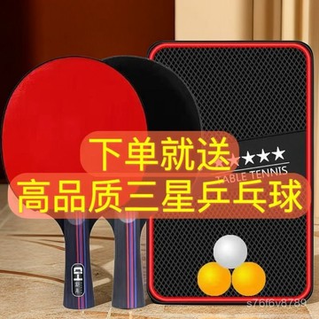 乒乓球拍 訓練拍 初學者 專業級 長短柄 橫直拍 正品三星乒乓球拍成品拍雙拍2衹裝 初學訓練套裝學生成人比賽拍
