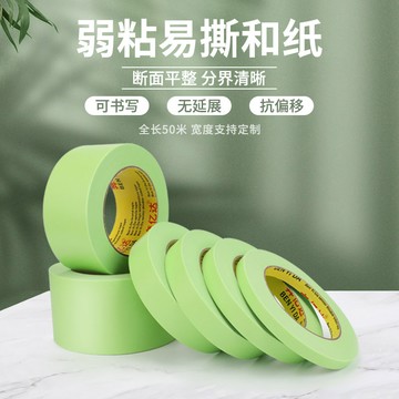 弱粘性和紙刷墻面無痕手撕乳膠漆硅藻泥分色美紋紙膠帶低粘性真石漆乳膠漆硅藻泥美縫膠紙無痕皺紋紙