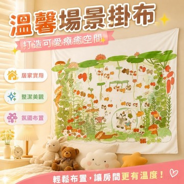 掛畫 客廳房間裝飾 背景布 布景 溫馨場景插畫背景布掛布掛毯動漫周邊宿舍裝飾布置背景布墻布 居家裝飾 臥室裝扮 房間佈置