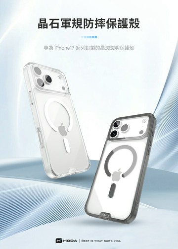 HODA iPhone 17系列 MagSafe 晶石軍規防摔保護殼