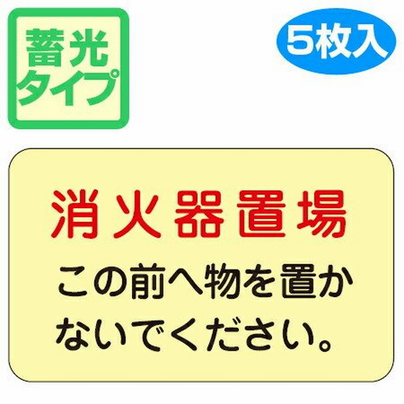 消火器　表示板　下矢印　5枚組