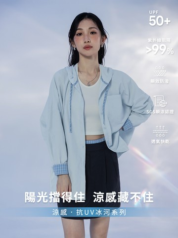 涼感．抗UV拼格袖連帽冰河系防曬衣