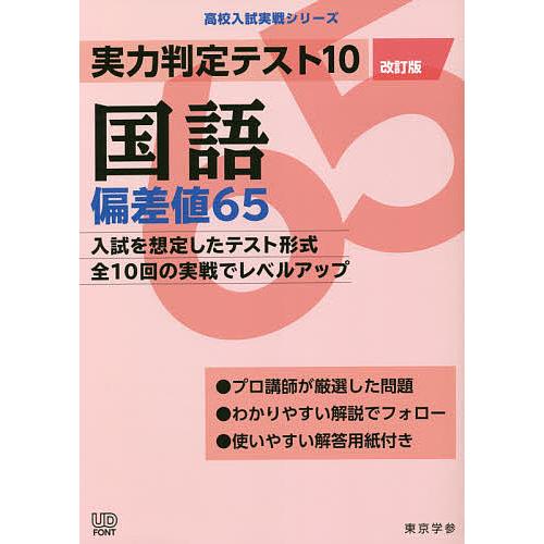 実力判定テスト10国語偏差値65