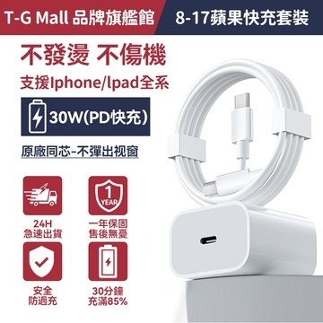 現貨 當天發🚀 30w pd快充頭 充電頭 適用蘋果i8-18 Type c充電頭 豆腐頭 蘋果快充套裝 充電器 快充組