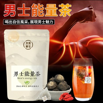 【本草養生】男士能量茶｜一袋10入 x 多包優惠｜黑瑪卡 × 點燃威猛戰力｜三角立體茶包