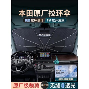 適用于本田雅閣思域CRV/皓影/XRV/飛度/汽車遮陽傘簾防曬前擋罩板