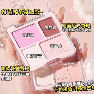 現貨 隔日配 MINSHZEE 茗希芝 輕甜高光腮紅盤 四色修容盤 提亮盤 細膩順滑易暈染 輕薄服貼 庫柏醬萌選