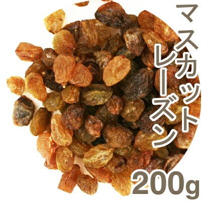 冷蔵 マスカットレーズン 200g