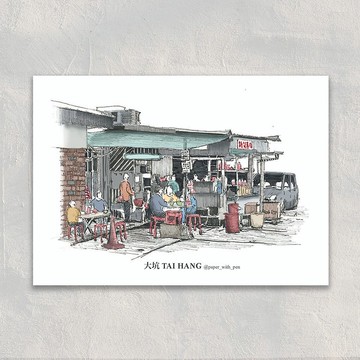 A6 Hong Kong Postcard 香港手繪小店明信片 : 大坑 Tai Hang