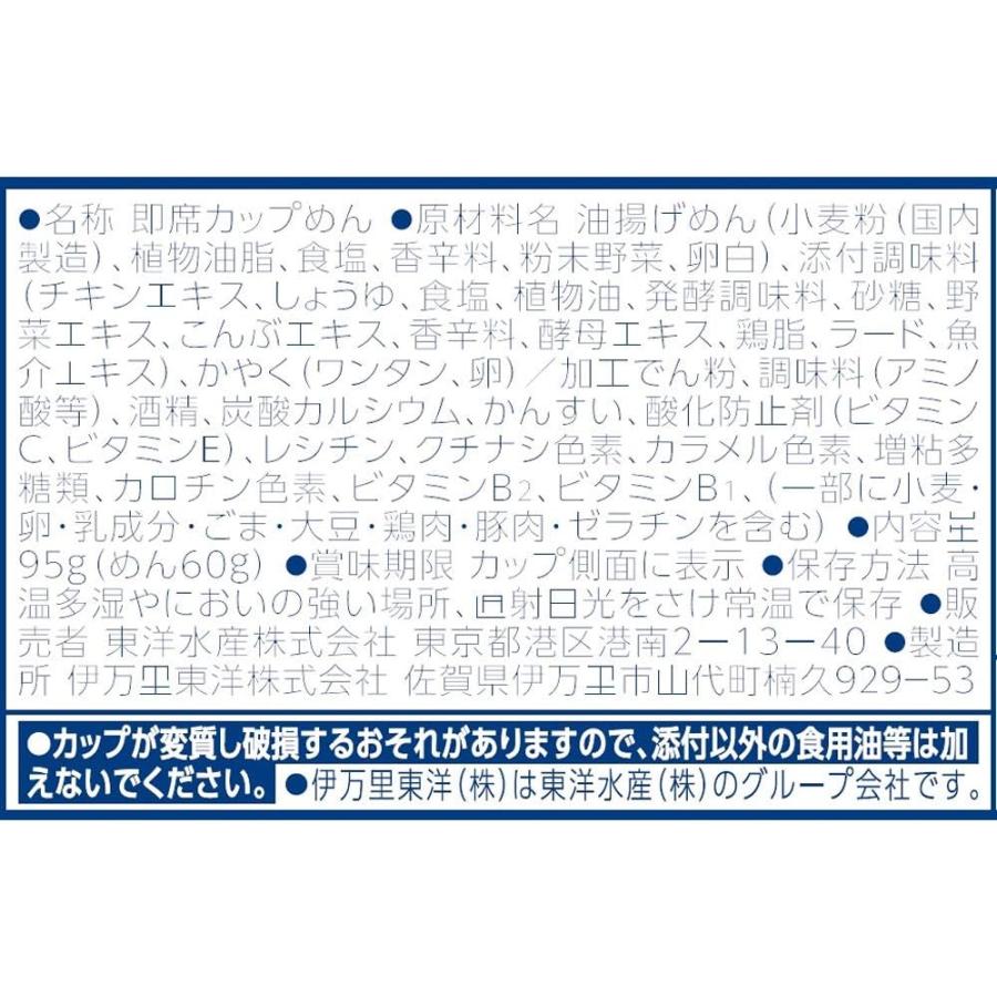 「12個」 マルちゃん 鶏だし塩そば 95g×12個×1箱　東洋水産 いつもの一杯 ワンタン麺