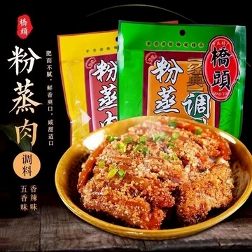 【台灣現貨 24H出貨】橋頭粉蒸肉調料220克(不含肉)香辣味 五香味 調料包
