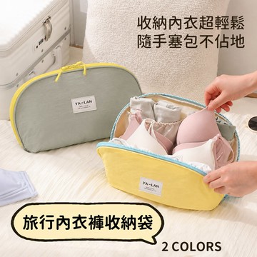 🌟折價券必買🌟收納袋 輕奢高級旅行內衣褲收納袋【W1351】JUN17｜2色 現貨+預購 19LADY