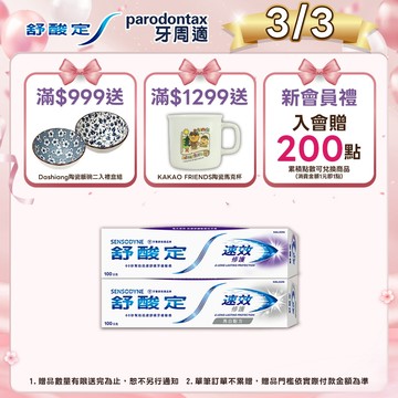 【舒酸定】進階護理 速效修護抗敏牙膏100gX6入(原味/亮白)