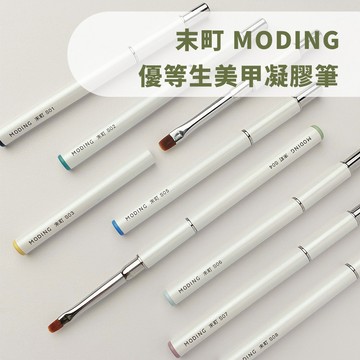 (台灣經銷現貨♥)末町 優等生美甲凝膠筆 單支 圓頭筆 平頭筆 凝膠指甲彩繪筆 萬能筆刷 水彩筆 拉線筆