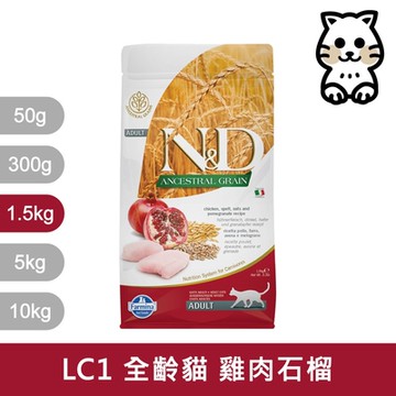 法米納Farmina天然低穀貓糧全系列 1.5kg《LC1 LC2 LC4》(貓飼料/貓乾糧/貓糧)