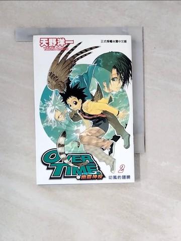 【書寶二手書T8／漫畫書_WX1】OVER TIME幽靈神投02_天野洋一