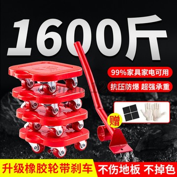 【省力搬運神器】萬向輪腳輪 移動底座 重物移動器 搬重物移動器 搬傢工具 移床神器 挪傢具神器 茶几搬運 家用重物省力移