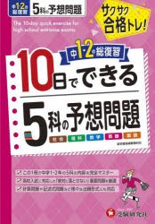 中1・2の総復習10日でできる5科の予想問題 [本]