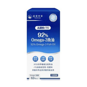 【達摩本草】 92% Omega-3 rTG高濃度魚油EX 120顆/盒