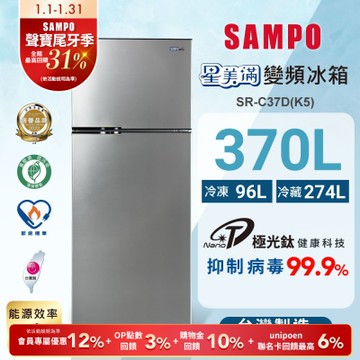SAMPO聲寶 370公升1級變頻星美滿二門電冰箱SR-C37D(K5)鈦金黑 含基本安裝+舊機回收