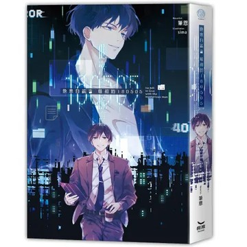 他來自謊言 最初的180505（全）[88折] TAAZE讀冊生活