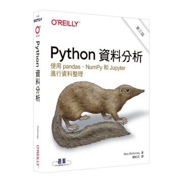 Python資料分析(3版)