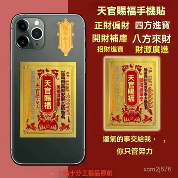 🙏🏻紫南宮過爐 開光🔥八月初更新-【老師推薦】天官賜福手機貼正品門對門招財隱形門貼自粘金屬掛件 RL5C