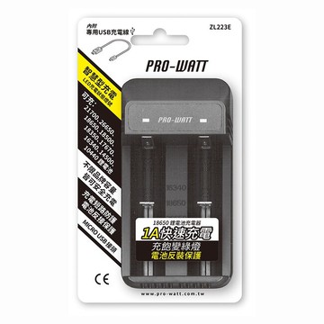 華志pro-wattzl223e智慧型18650鋰電池 單槽 充電器(單顆充電用 附usb線)