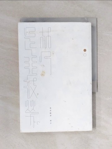 【書寶二手書T1／短篇_XSJ】是非疲勞_林夕