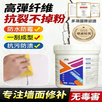 🔥台灣免運🔥【彈性抗裂補牆膏】牆壁補土膏 耐水防潮 牆壁修補膏 防水補牆膏 牆面修補 牆壁修補膏
