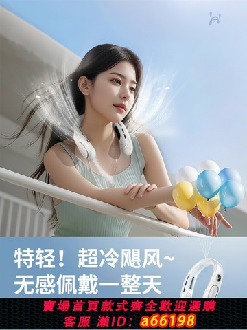 【台灣公司 可開發票】【掛脖空調】2025新款掛脖小風扇靜音便攜式隨身小型usb充電超長續航懶人掛頸脖子電風扇戶外夏天降溫神器