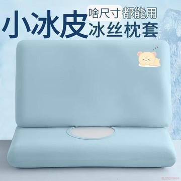 桃園出貨✨夏季長條冰絲枕套涼感枕頭套一對2026新款冰皮單個萬能枕芯內膽