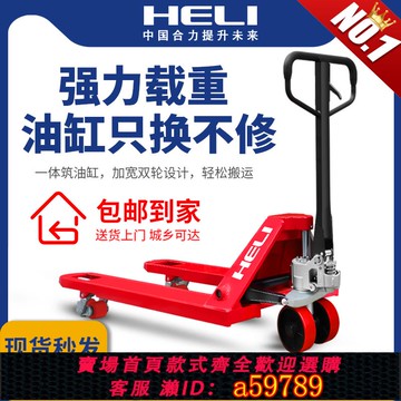 【全網低價 可打統編】合力叉車手動液壓搬運車2/3/5噸加長托盤裝卸車手推地牛小型拖車