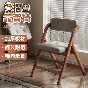 免運 附發票/特惠 【可摺疊靠背椅 宅配免運】可摺疊餐椅 休閒椅 家用客廳餐椅 簡易靠背椅 實木靠背椅 辦公椅 軟包椅 學習椅 會議椅工廠現貨直銷 售後保障 店長新品推薦 jj