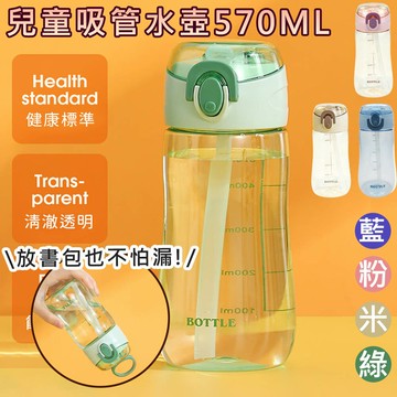 570ML 吸管水壺 兒童水壺 【日本FOREVER】提把水壺 外出水壺 健身水壺 附彈蓋吸管