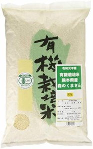  有機栽培米 熊本県産 森のくまさん 胚芽米 5kg