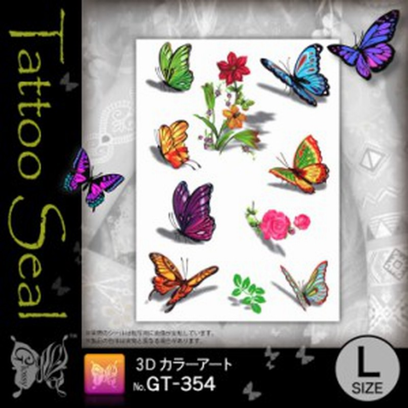 蝶 タトゥーシール 3dカラーアート Gt 354 水だけでカンタン転写 長持ち一週間 簡単に消せる刺青 メール便ok 通販 Lineポイント最大1 0 Get Lineショッピング
