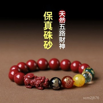 🙏🏻紫南宮過爐 開光🔥七月初更新-五路財神本命年天然紫金砂保真硃砂手串女手鏈男五路 RV3D