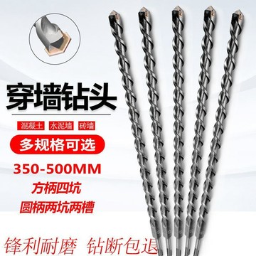 穿牆兩坑兩槽鑽頭 加長鑽頭 水泥鑽頭 圓柄鑽頭 四坑方柄鑽頭 混凝土水泥牆壁打孔鑽頭 水泥鑽尾鑽頭 水泥鑽電錘衝擊鑽頭方