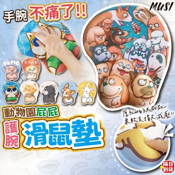 [防止滑鼠手 萌萌圖案療癒心情]滑鼠墊 護腕 止滑滑鼠墊 辦公用品 可愛滑鼠墊