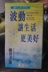 波動讓生活更美好[二手書_良好]