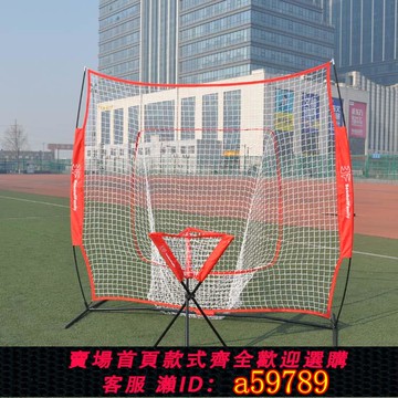 【全網低價 可打統編】BF棒球世家棒壘球打擊練習網/擋網 batting net 投手網硬式棒球