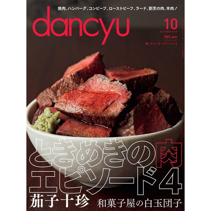 ｄａｎｃｙｕ２０１６年１０月号