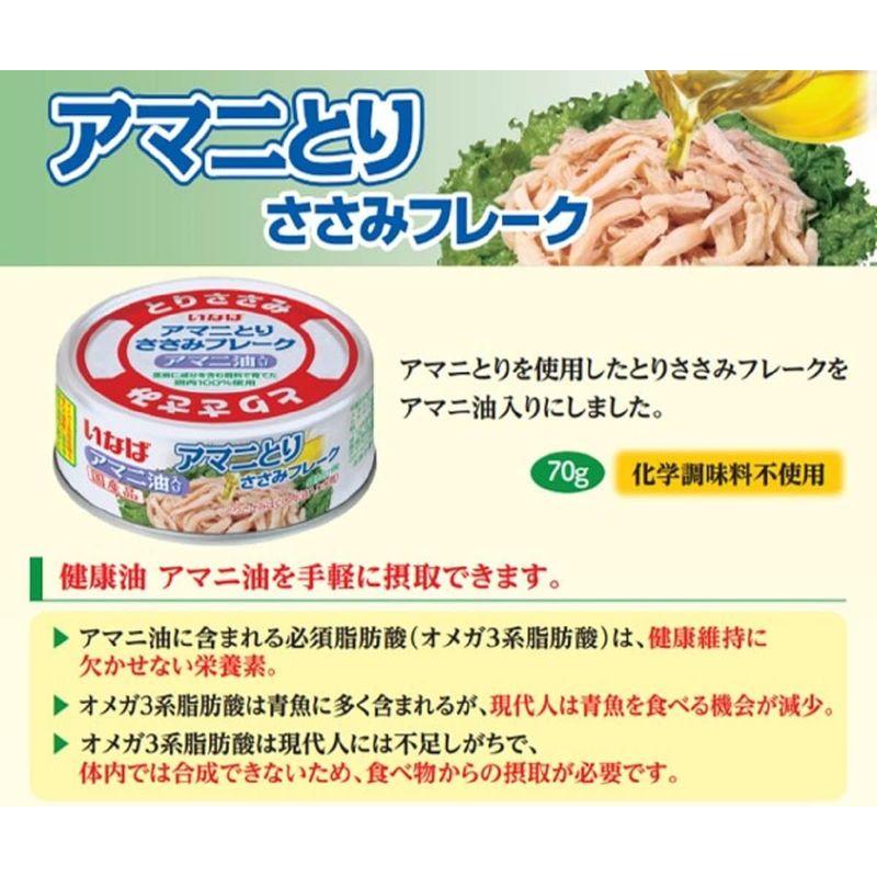 いなば食品 アマニ とりささみ フレーク アマニ油入り 国産 70g×6個