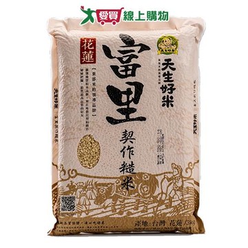 天生好米富里契作糙米3KG【愛買】