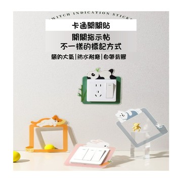 開關貼牆貼保護套夜光開關貼牆貼標籤貼 開關貼 標示貼 開關貼紙 夜光貼紙 夜光開關貼 收納貼紙開關保護套家用燈開關貼