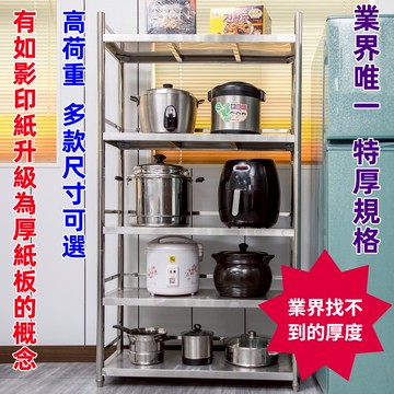 【誠宜居家】100x50x168公分【 特厚款鋼板加粗加厚80%】(三面圍欄-五層不鏽鋼置物架)-加強底部橫梁 收納架 不鏽鋼置物架 不銹鋼置物架 廚房不銹鋼置物架 置物架 家電架 廚房架 架子