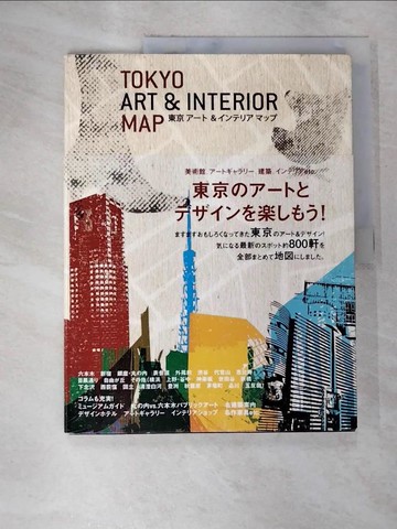 【書寶二手書T5／設計_TXE】東京???&????????_日文