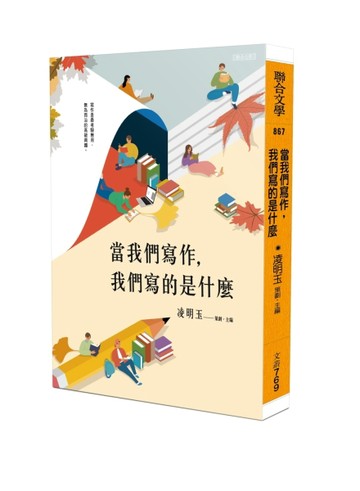 當我們寫作，我們寫的是什麼[二手書_近全新]