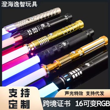 兒童炫酷星球大戰16色金屬二合一激光劍發光玩具一件代發炫彩